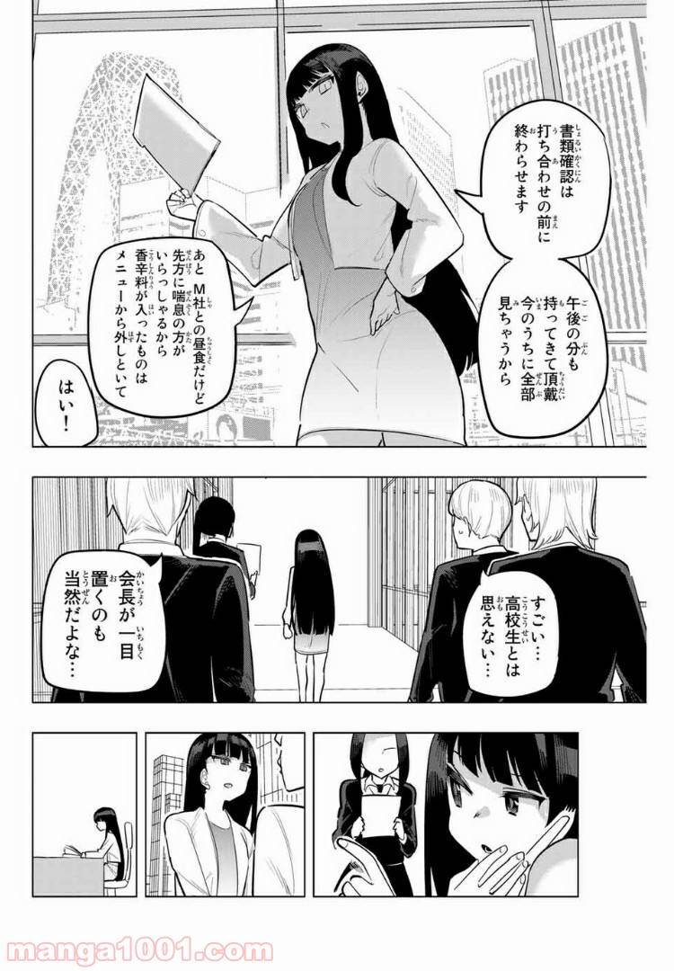 ページ 4 — 第107話