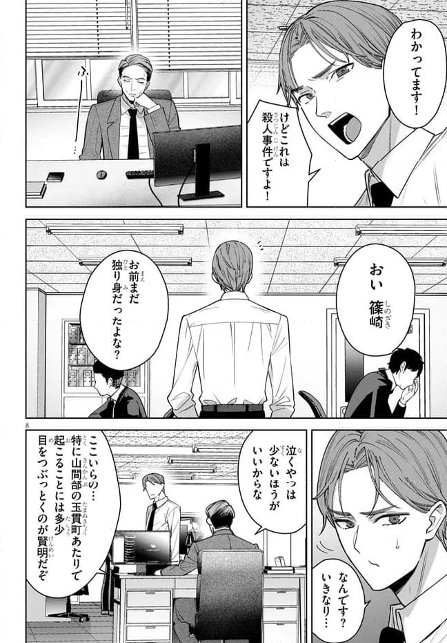 ページ 8 — 第9.1話