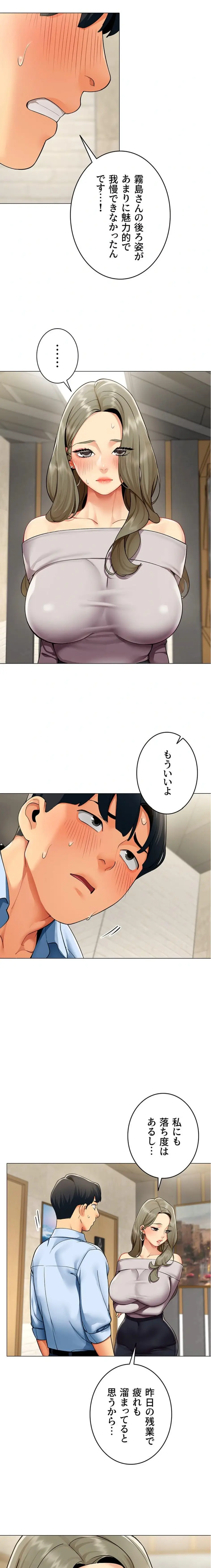 ページ 9 — 第3話