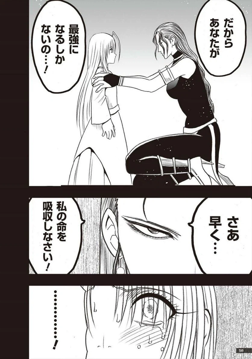 ページ 18 — 第37話