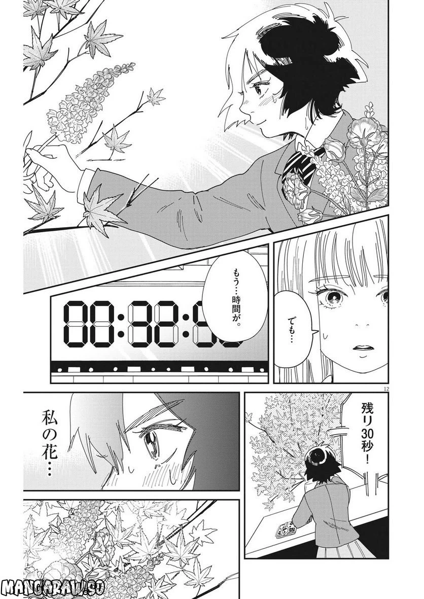 ページ 13 — 第4話