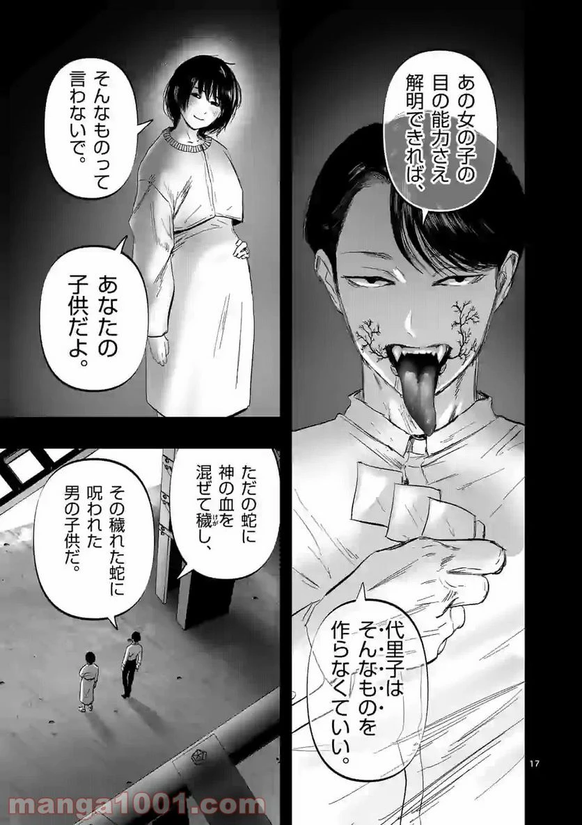 ページ 17 — 第5話