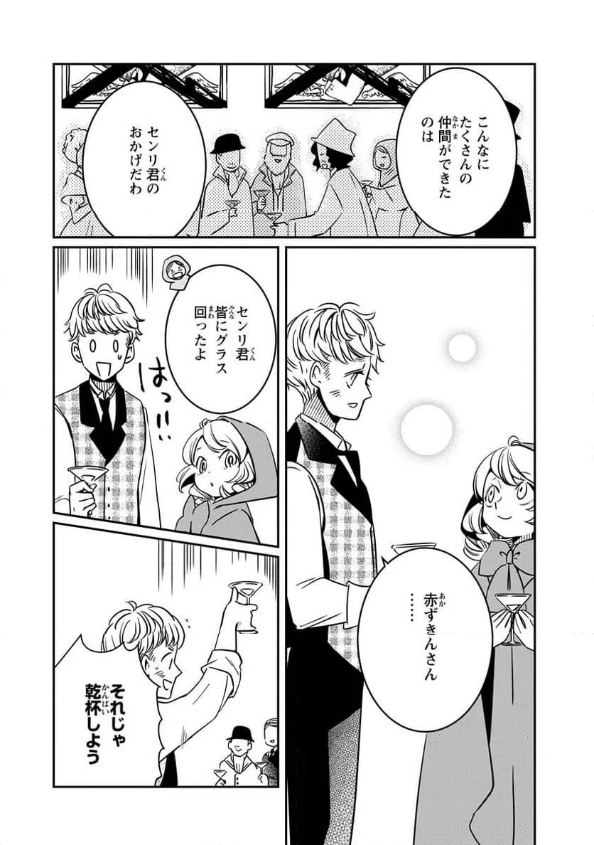 ページ 23 — 第17話