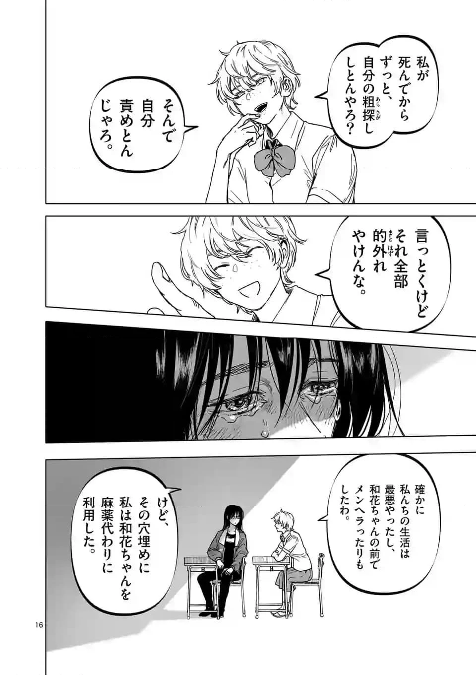 ページ 16 — 第51話