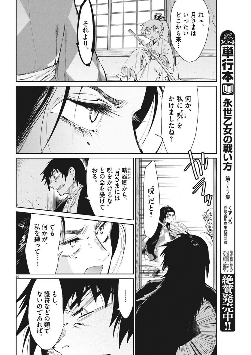 ページ 10 — 第41話