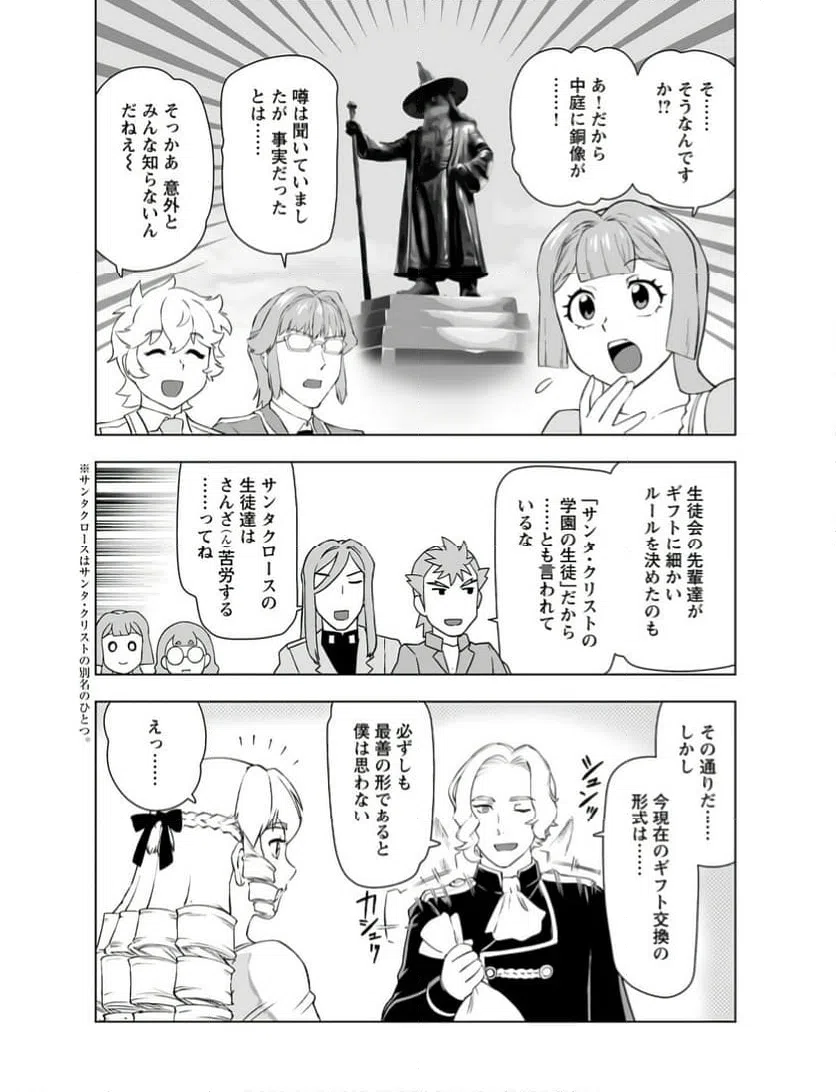 ページ 14 — 第47話
