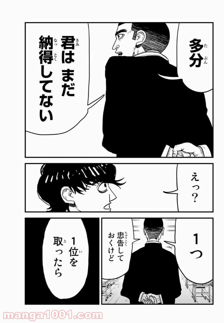 ページ 23 — 第2話