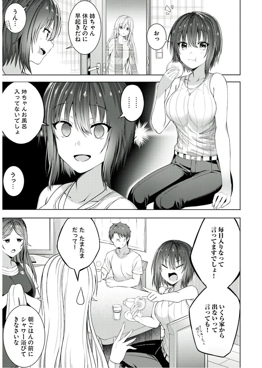 ページ 3 — 第32話