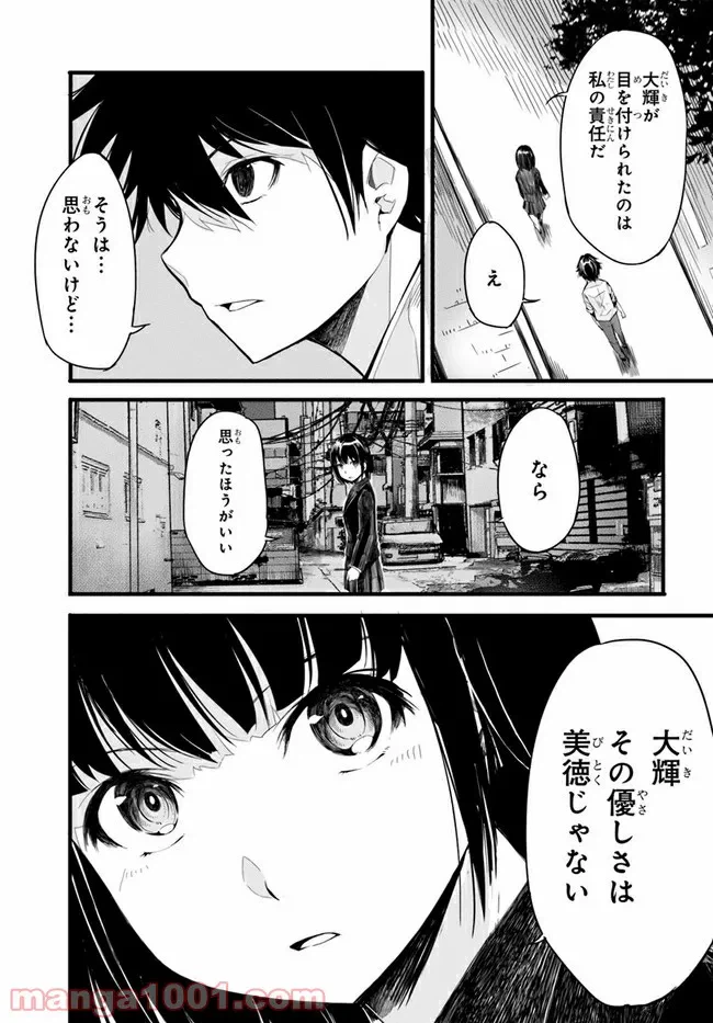 ページ 32 — 第2話