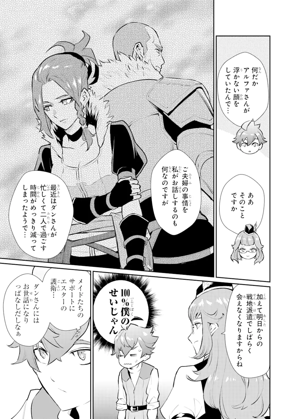 ページ 9 — 第26.1話