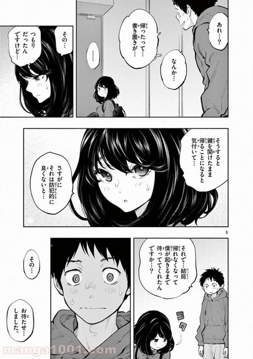 ページ 5 — 第33話