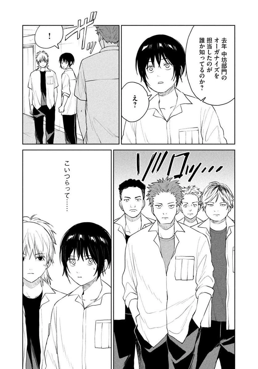 ページ 7 — 第25話