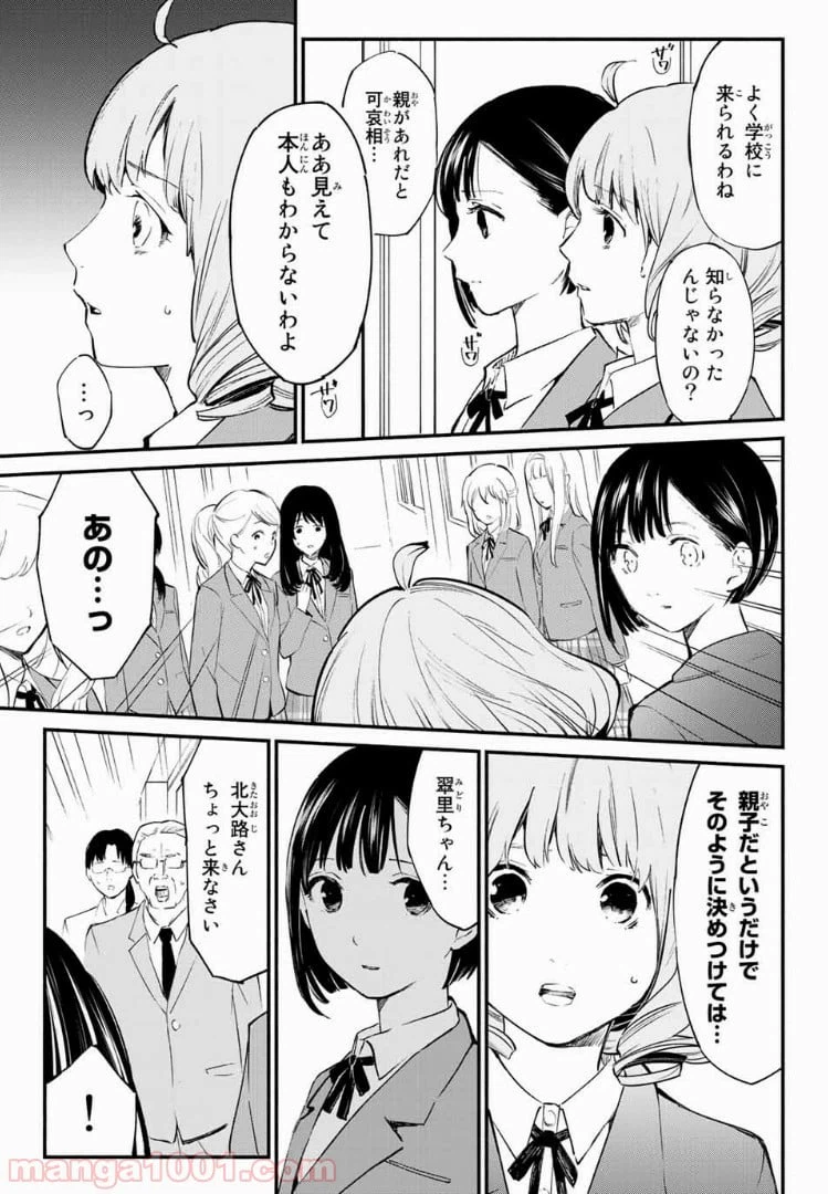 ページ 19 — 第33話