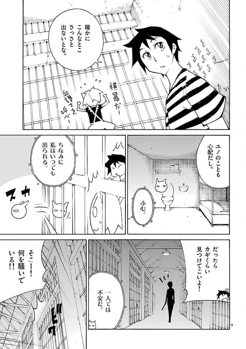 ページ 9 — 第28話