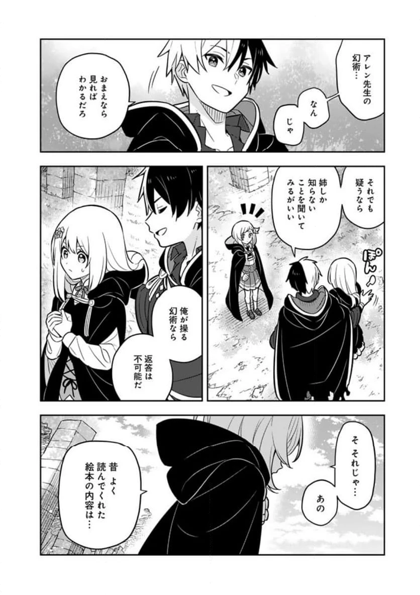 ページ 4 — 第74話