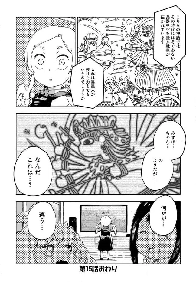 ページ 18 — 第15話
