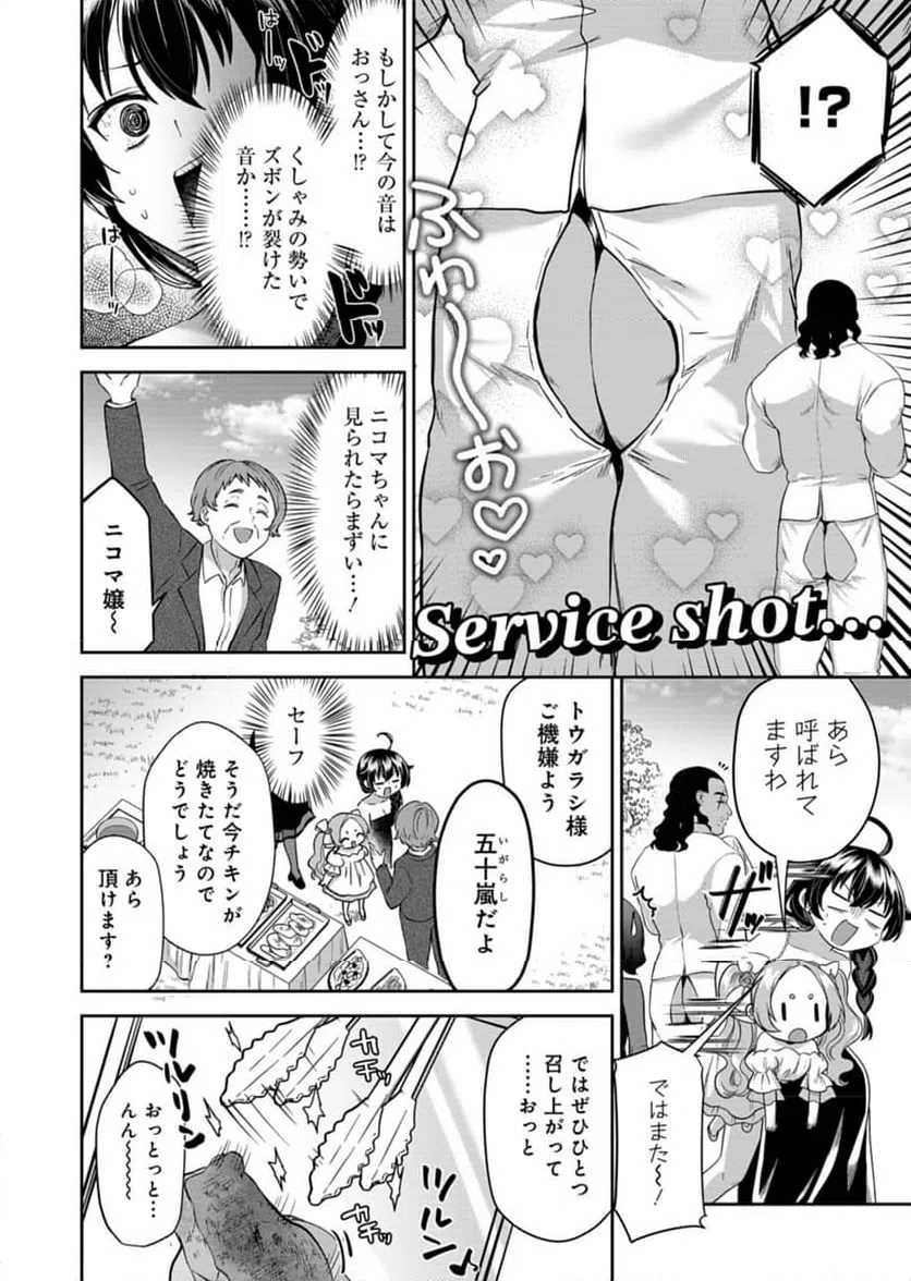 ページ 12 — 第4話