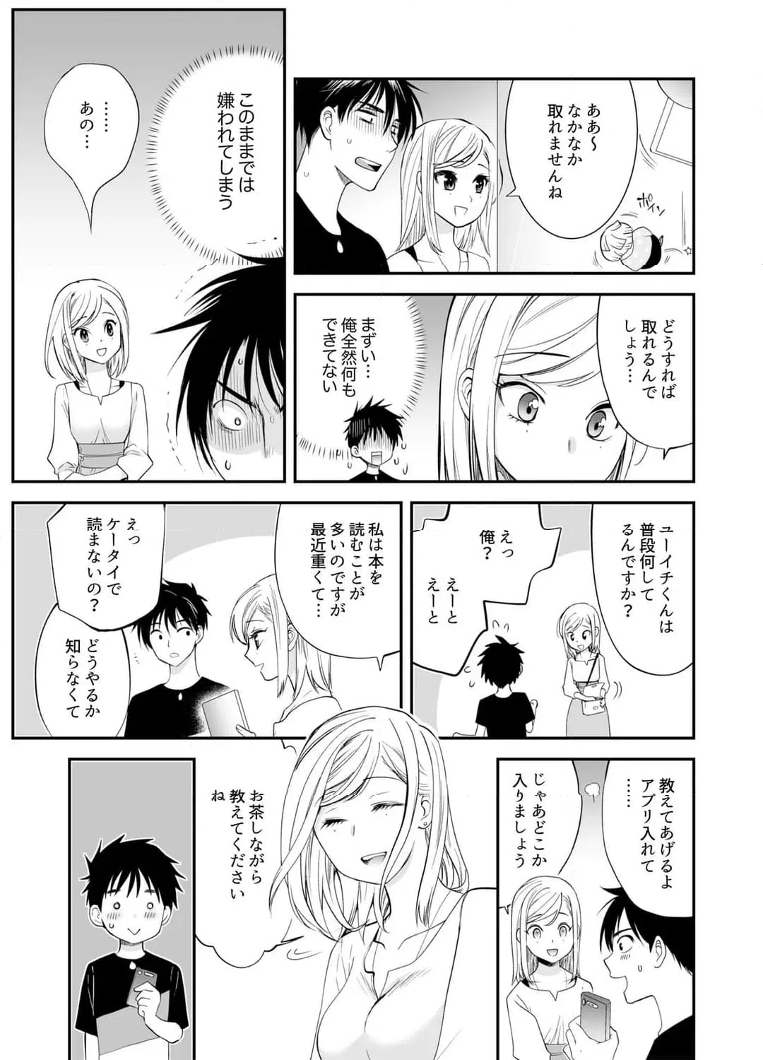 ページ 6 — 第19話