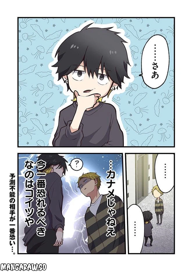 ページ 5 — 第35話