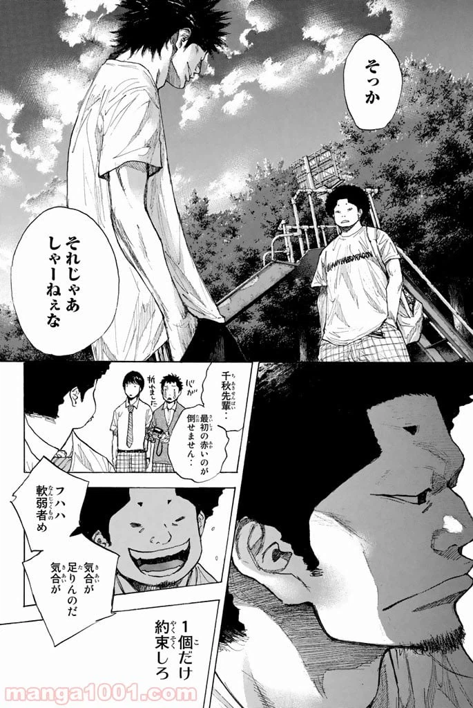 ページ 16 — 第261話