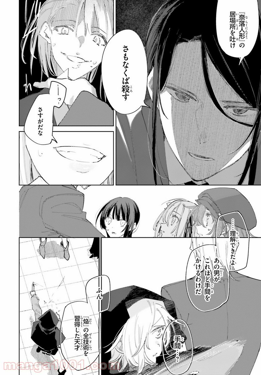 ページ 14 — 第12話