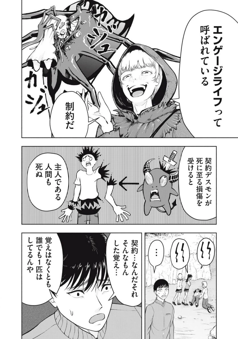 ページ 10 — 第2.2話
