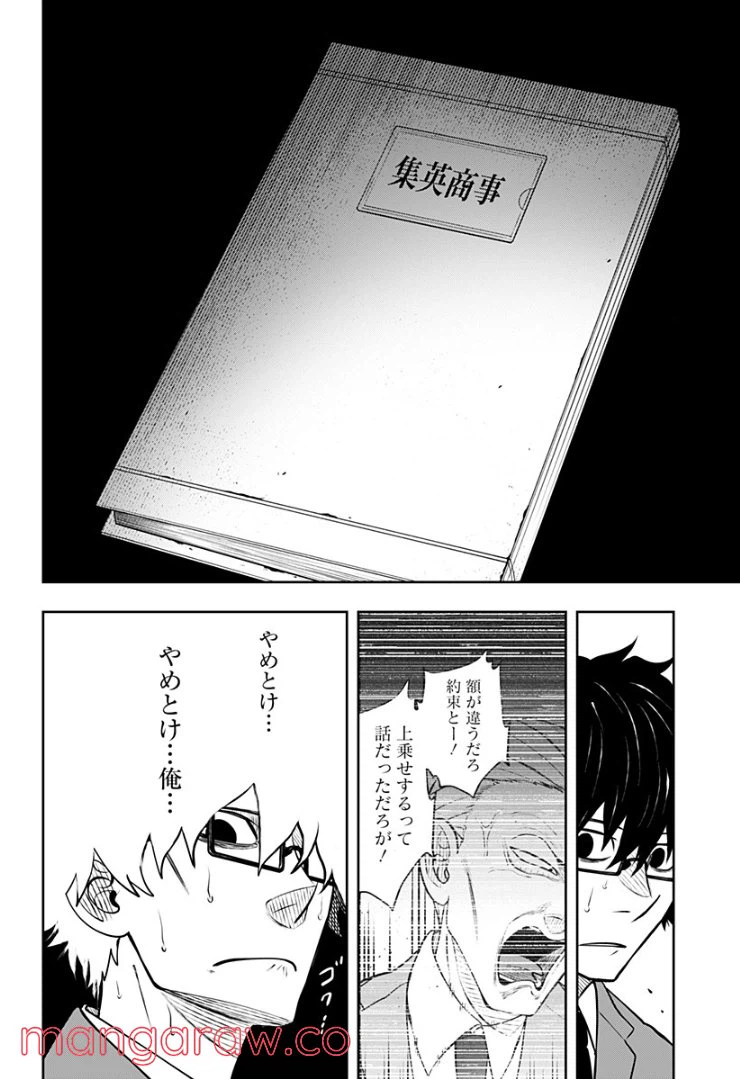 ページ 22 — 第5.1話