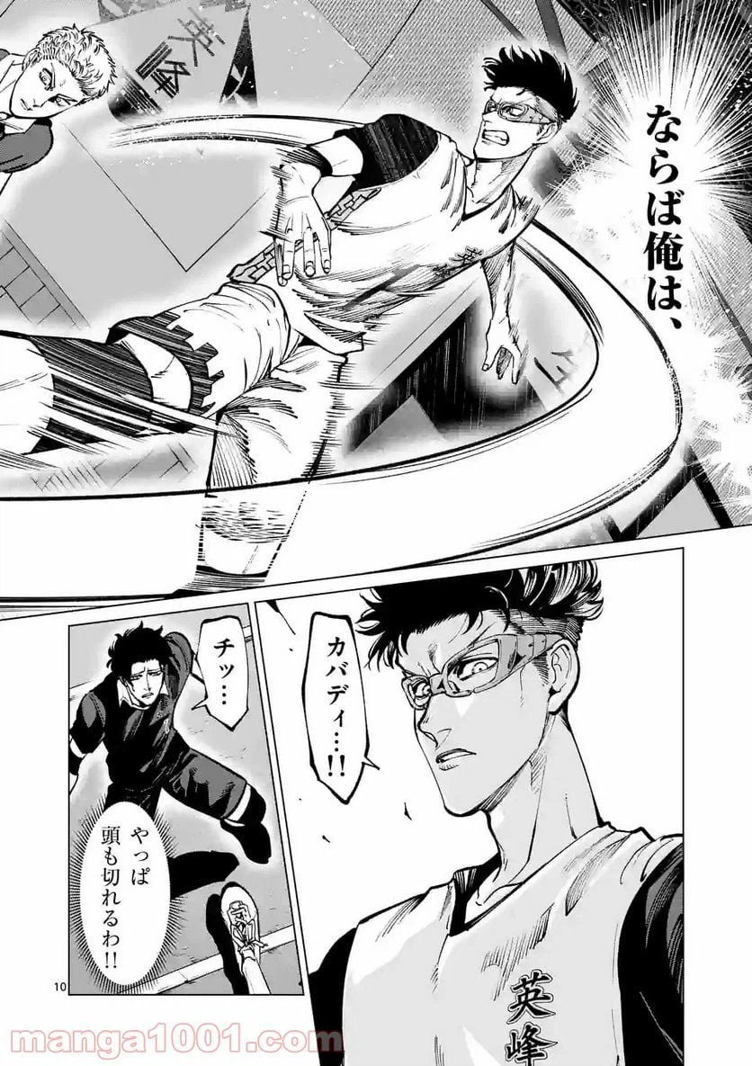 ページ 10 — 第207.1話
