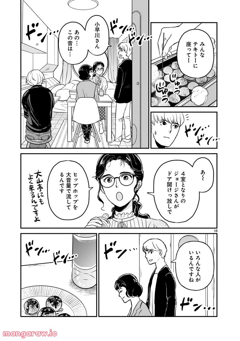 ページ 18 — 第4話