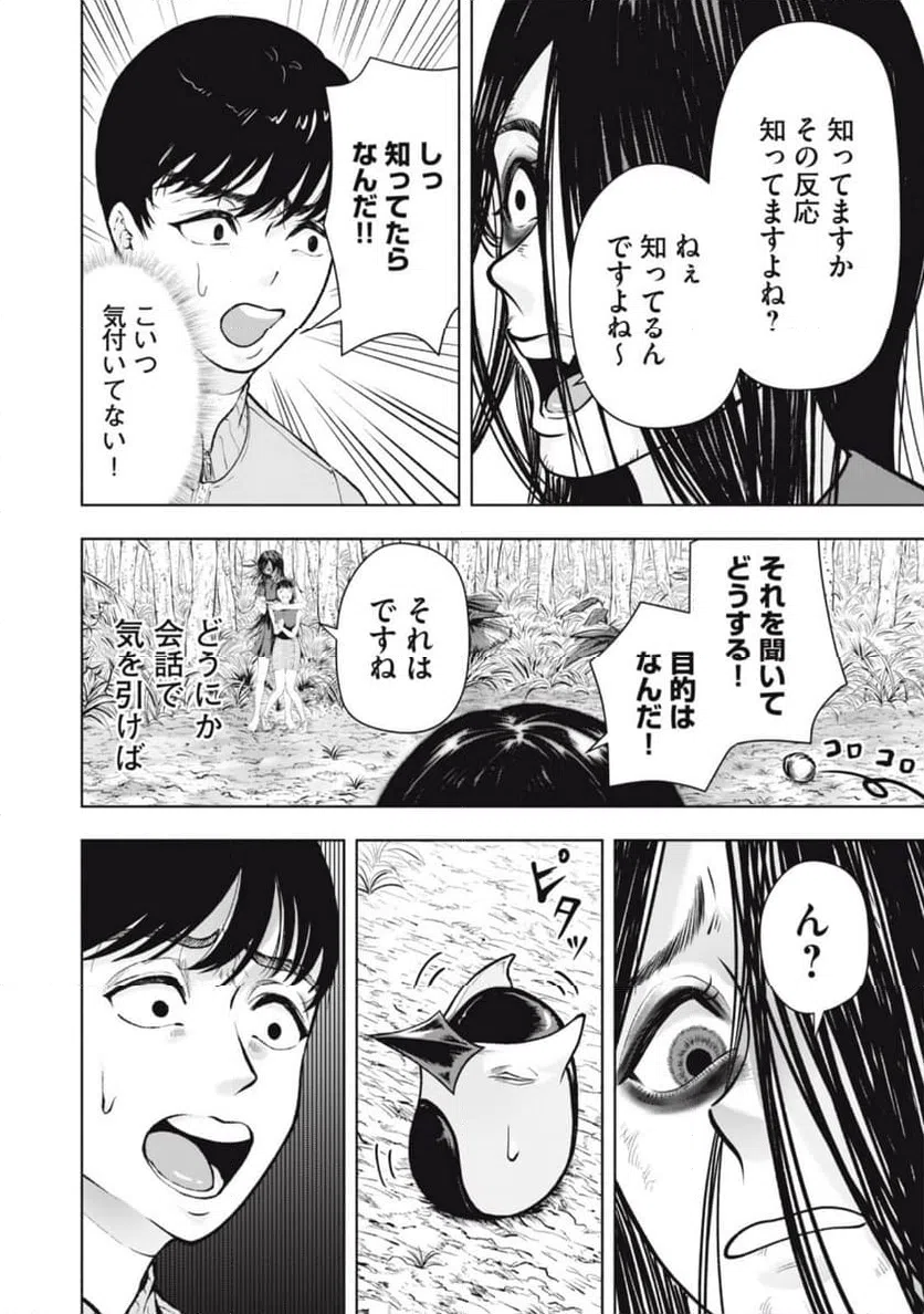ページ 6 — 第17話