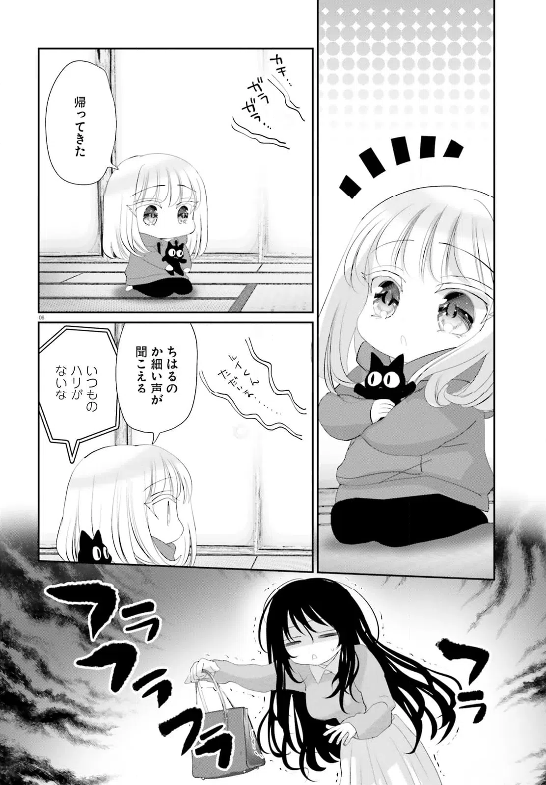 ページ 8 — 第28話