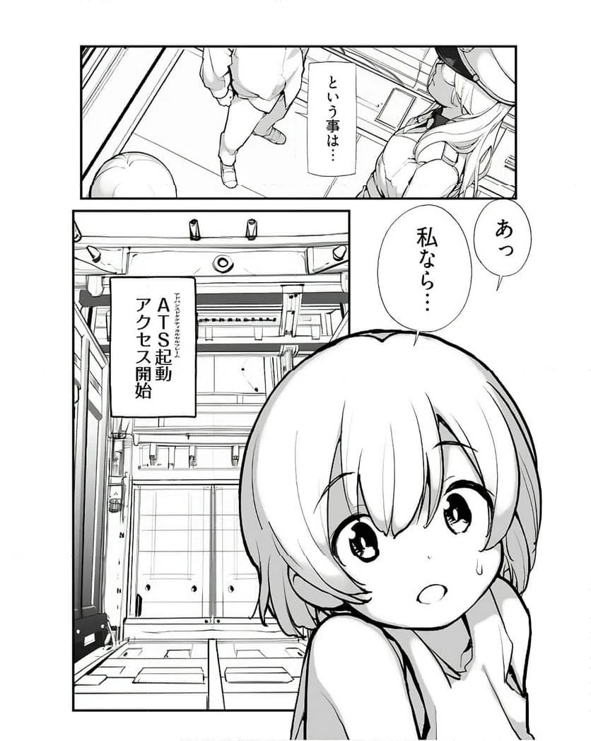 ページ 9 — 第19話