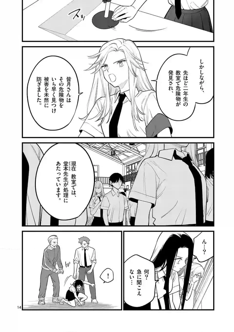 ページ 14 — 第75話