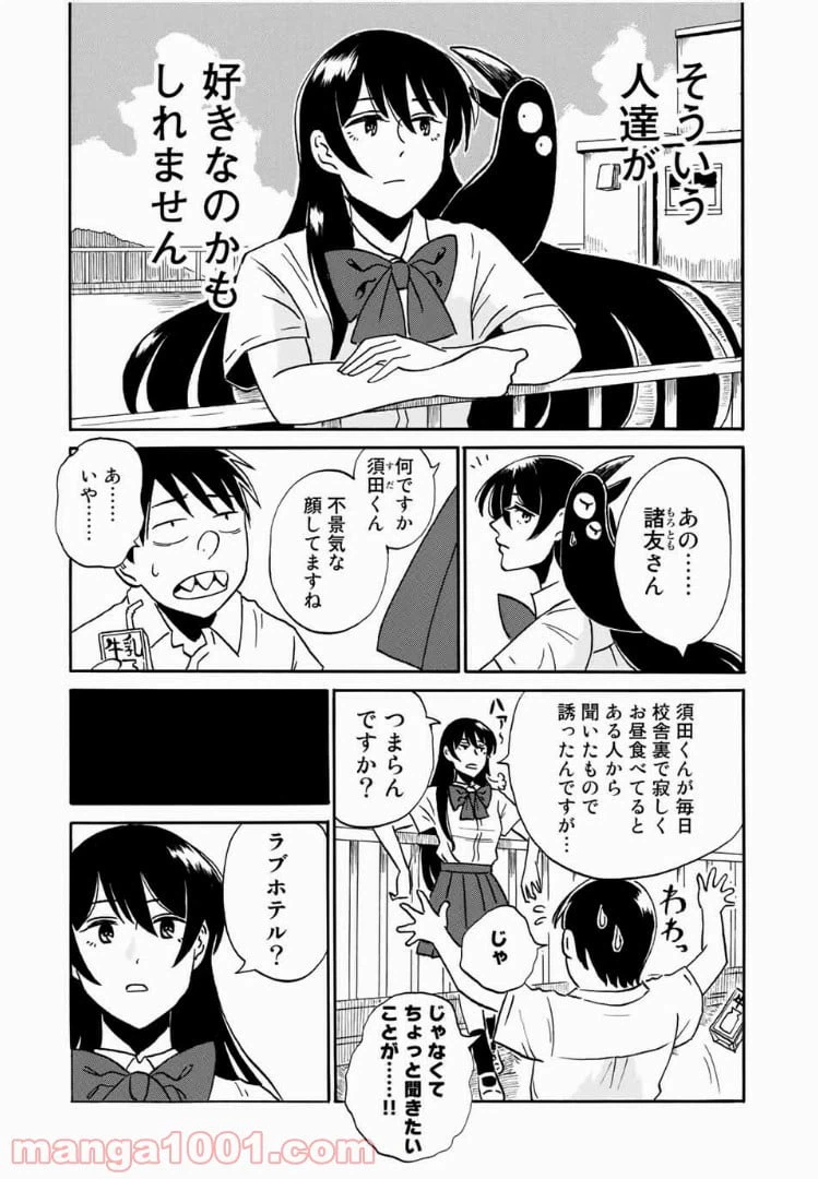 ページ 17 — 第14話