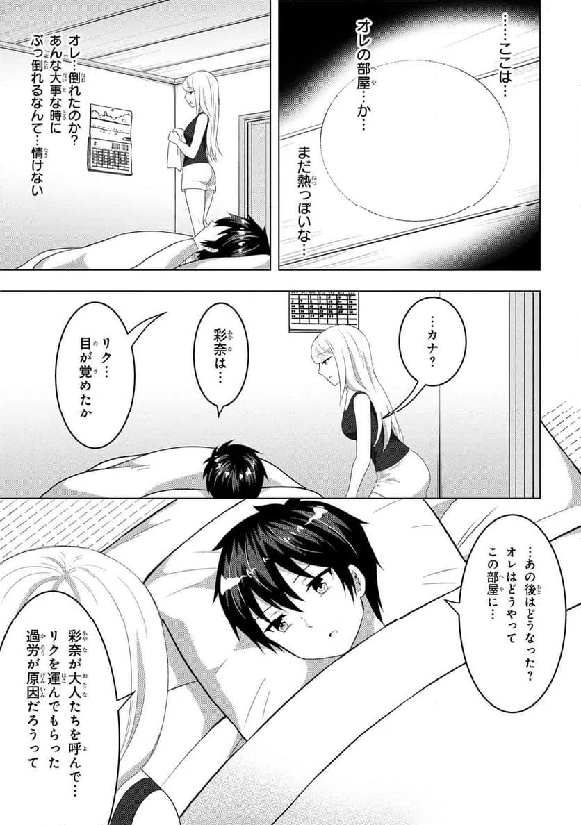 ページ 8 — 第11.1話