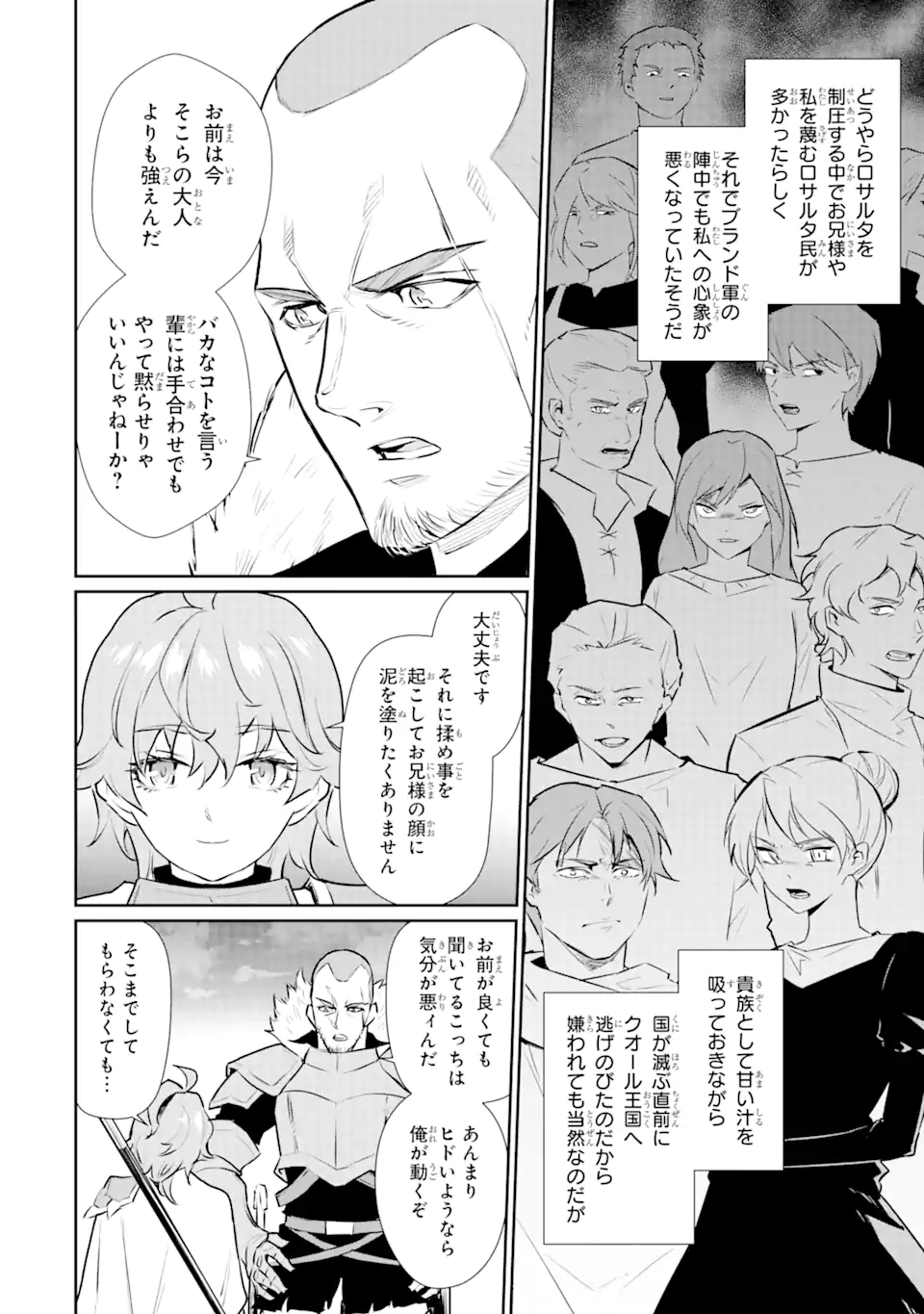 ページ 8 — 第29.1話