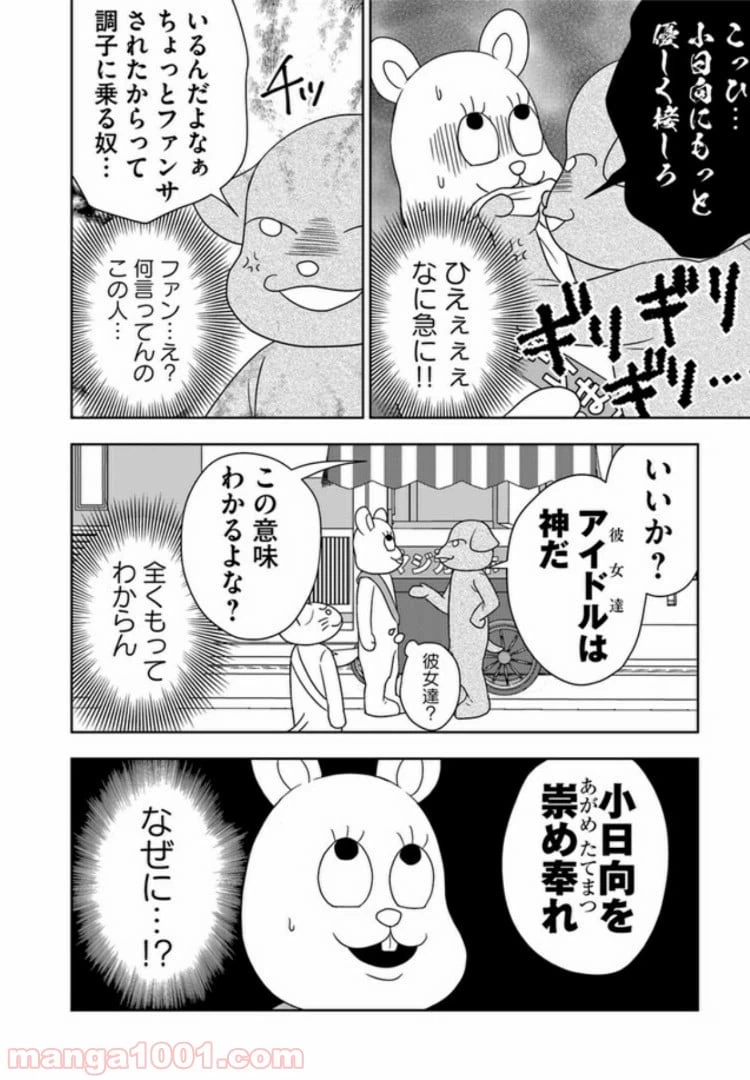 ページ 18 — 第5話