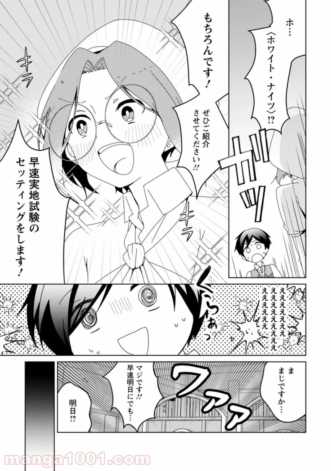 ページ 3 — 第1.2話