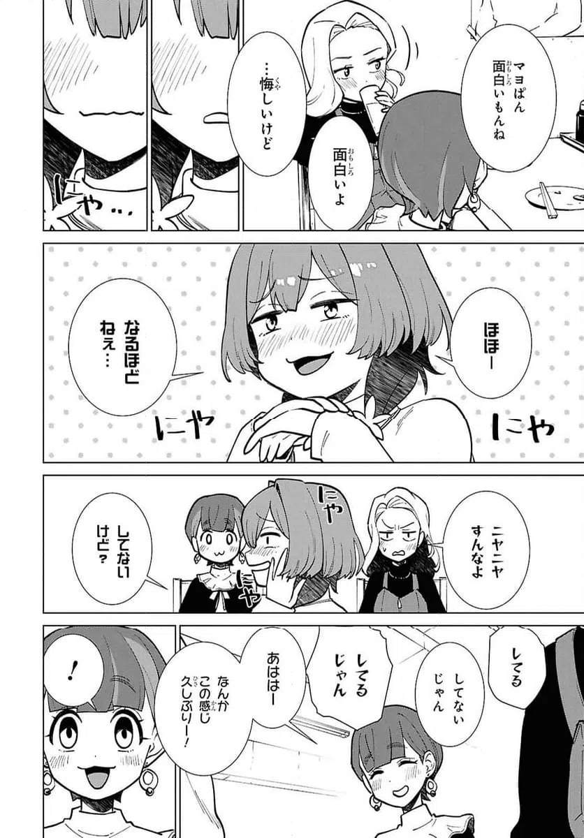 ページ 20 — 第8話