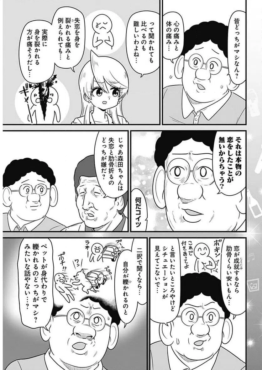 ページ 8 — 第311話