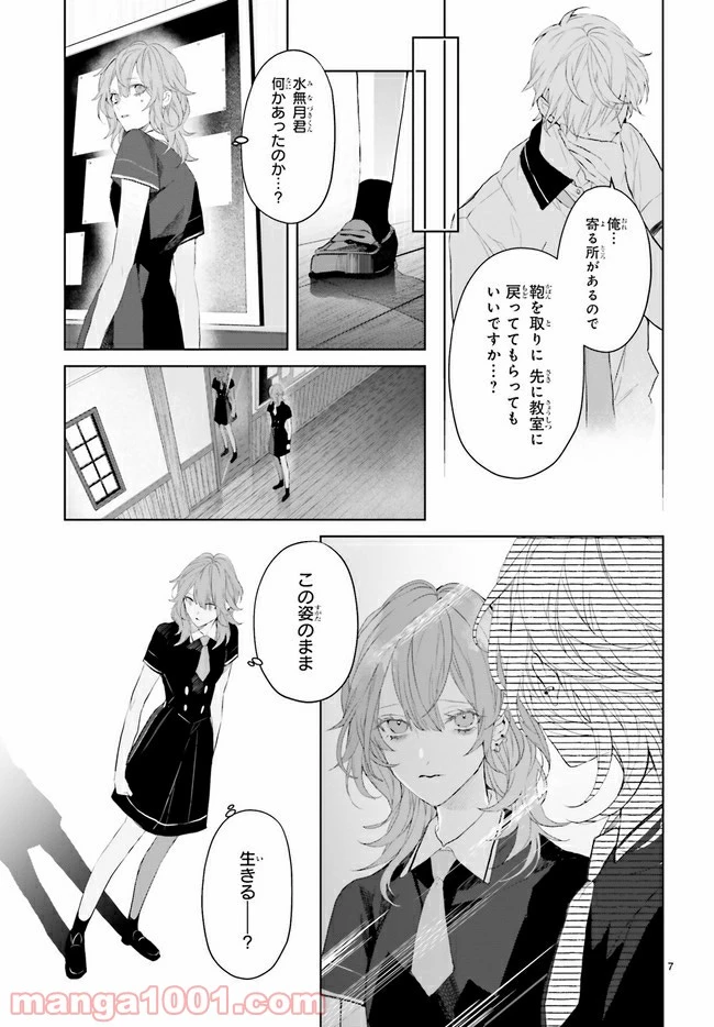 ページ 7 — 第9.1話