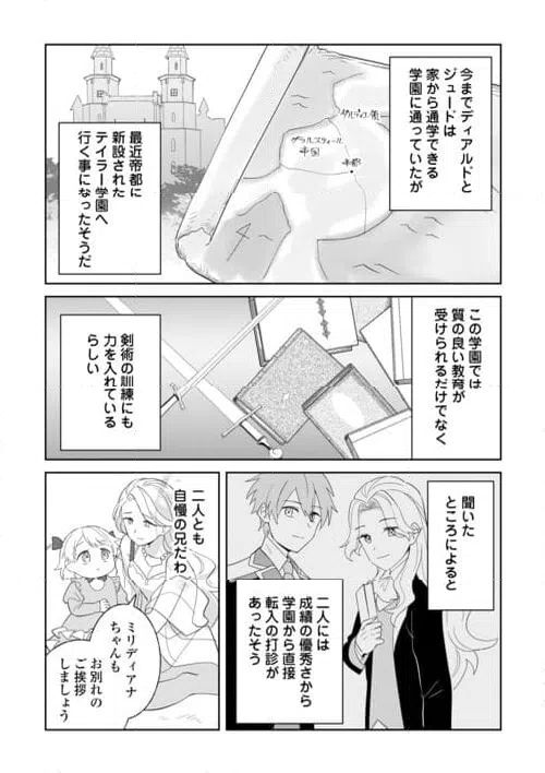 ページ 16 — 第8話