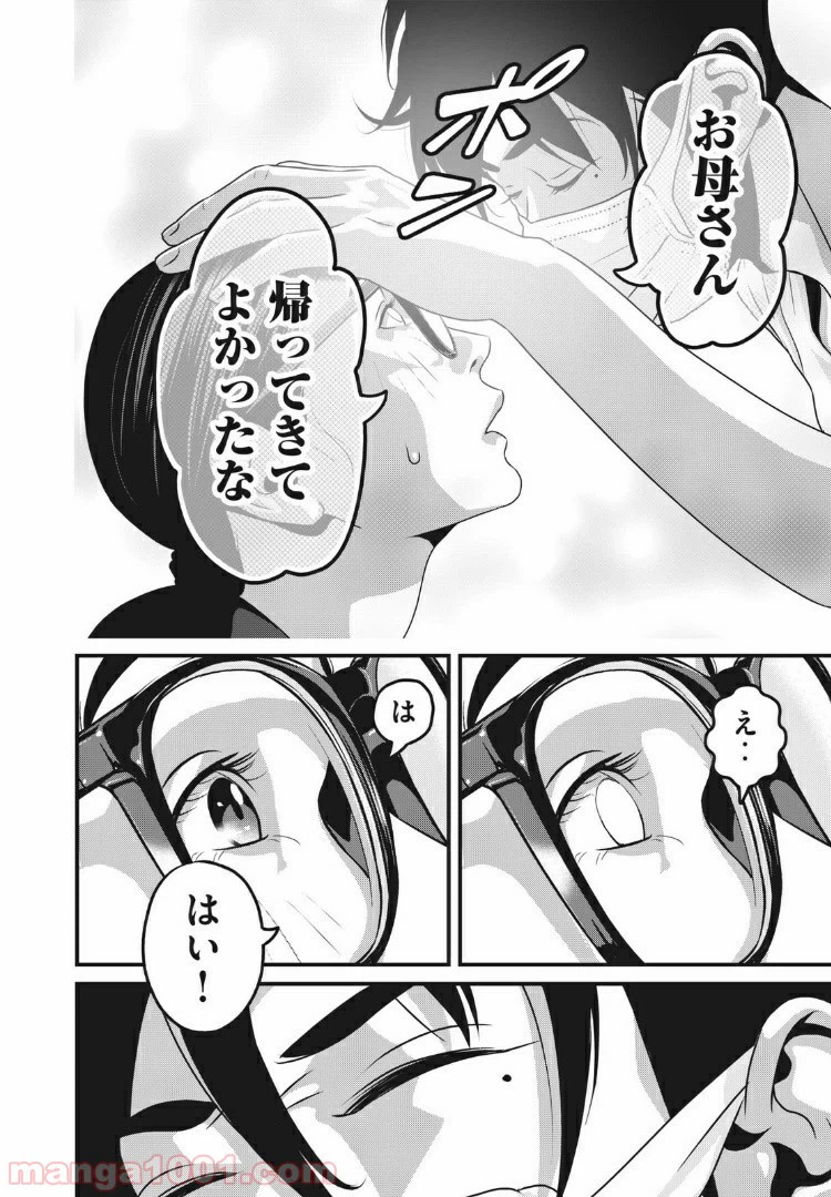 ページ 4 — 第62話