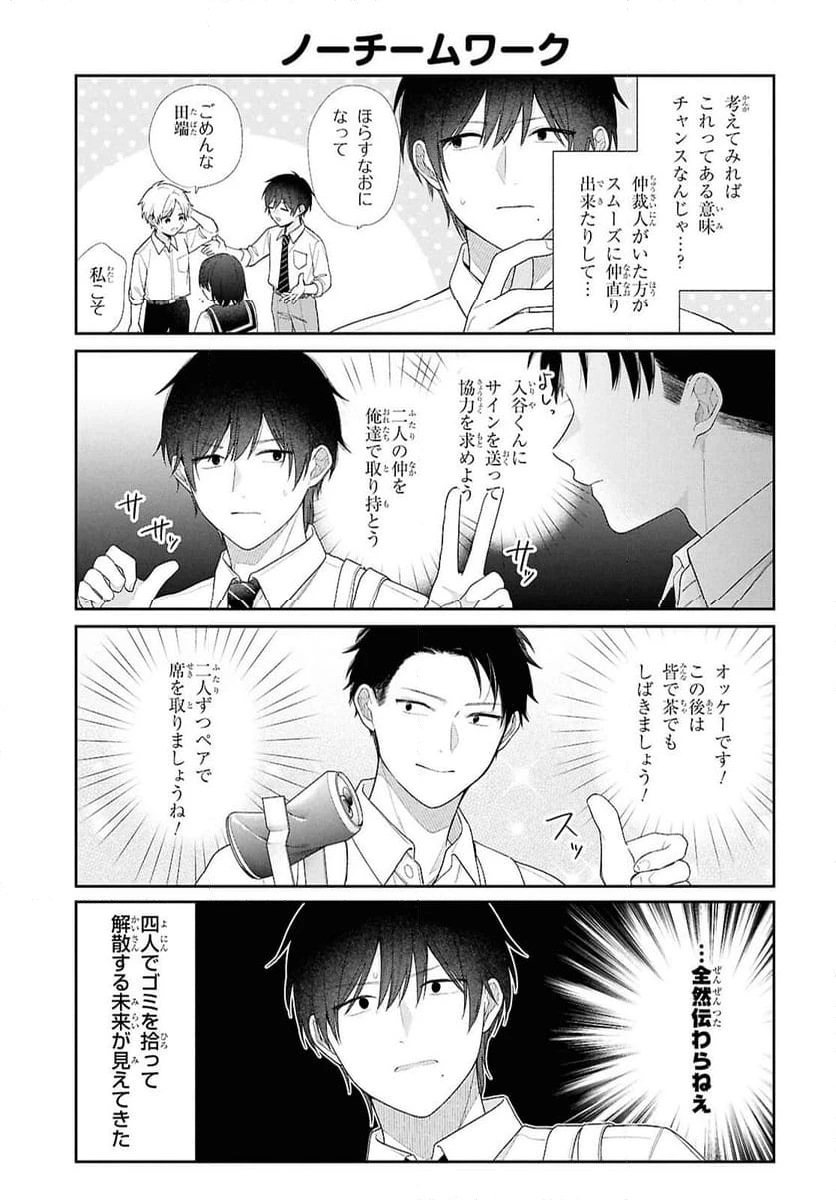 ページ 8 — 第5.5話