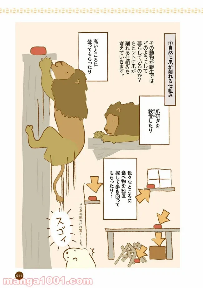 ページ 4 — 第2話