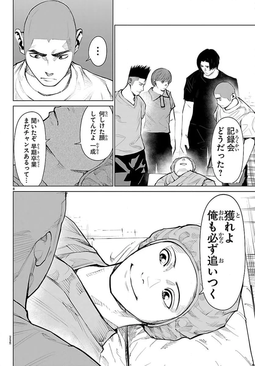 ページ 8 — 第61話