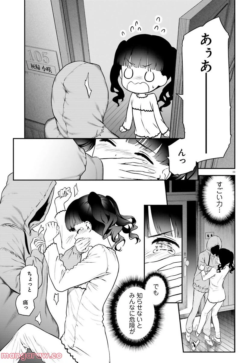 ページ 8 — 第6.1話