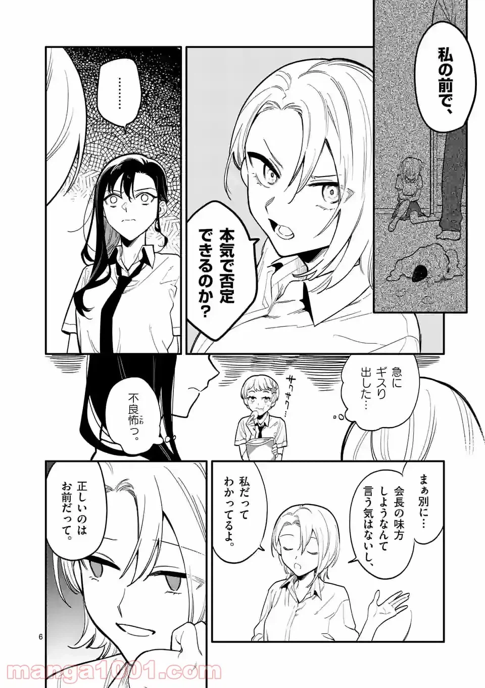 ページ 6 — 第39話