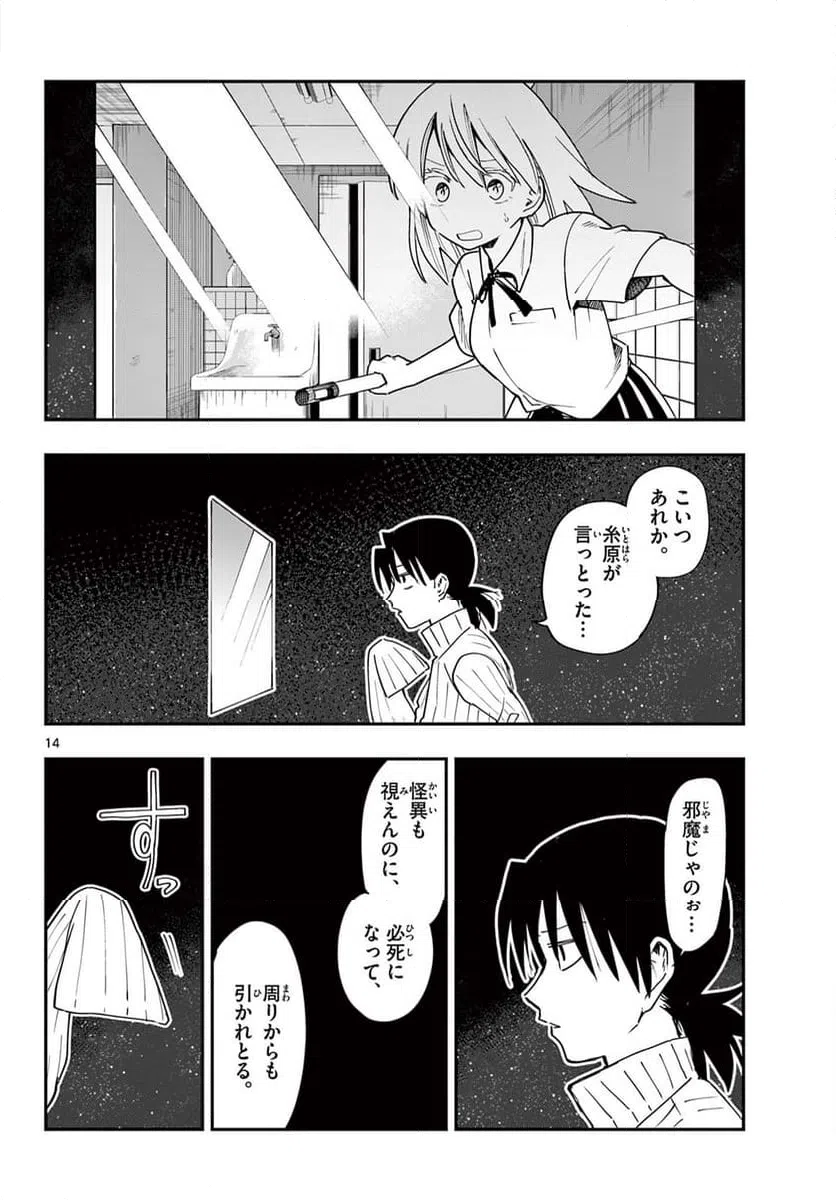 ページ 14 — 第14話