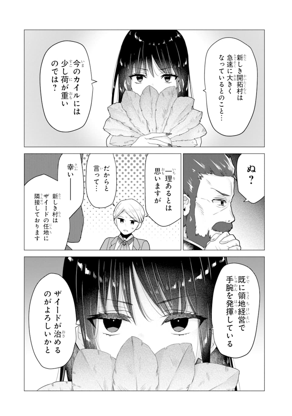 ページ 8 — 第17話